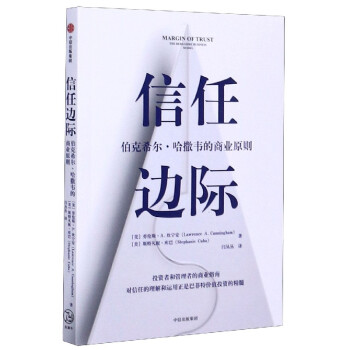 信任邊際