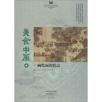 美食中原