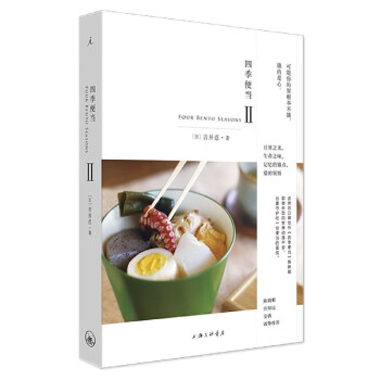 四季便當(dāng) 四季便當(dāng)