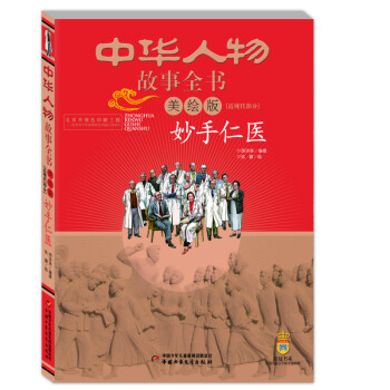 妙手仁醫(yī)