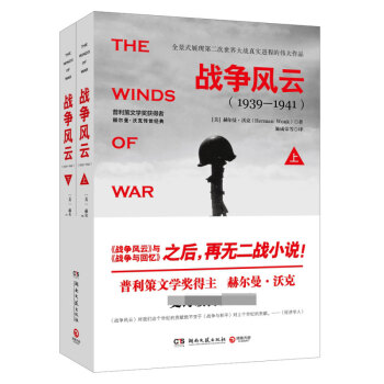 戰爭風云