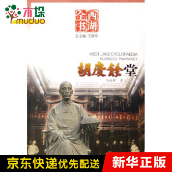 胡慶余堂