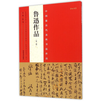 魯迅作品