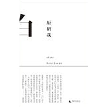 白原研哉
