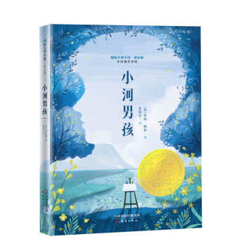 小河男孩