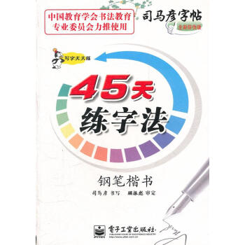 鋼筆楷書(shū) 鋼筆楷書(shū)
