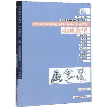 動(dòng)畫造型 動(dòng)畫造型
