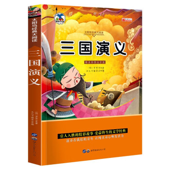 三國(guó)演義 三國(guó)演義