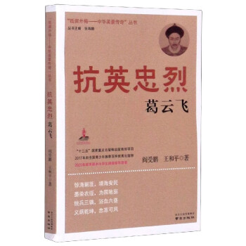 抗聯(lián)名將 抗聯(lián)名將