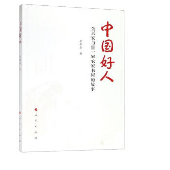 中國(guó)好人 中國(guó)好人
