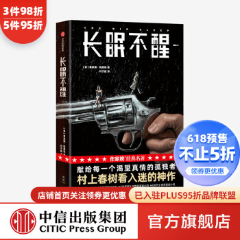長(zhǎng)眠不醒