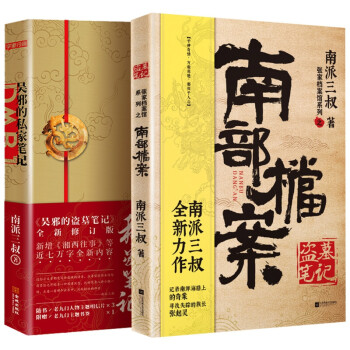南部檔案