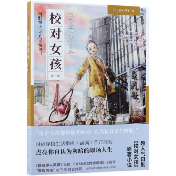 校對女孩
