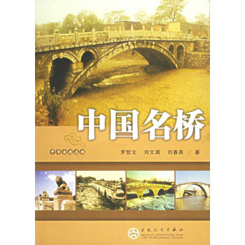 中國名橋
