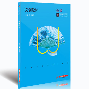 文創(chuàng)設(shè)計(jì) 文創(chuàng)設(shè)計(jì)