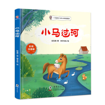 小馬過(guò)河 小馬過(guò)河