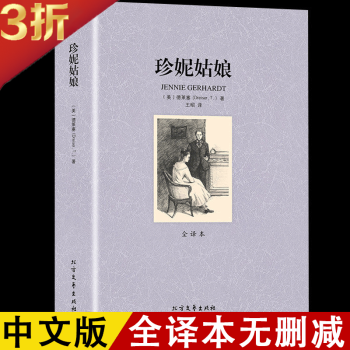 《珍妮姑娘》讀后感500字：珍妮的堅(jiān)韌與柔情，情感沖突與生活挑戰(zhàn)，一場充滿懸念與感動(dòng)的閱讀之旅！