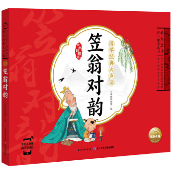 笠翁對(duì)韻 笠翁對(duì)韻