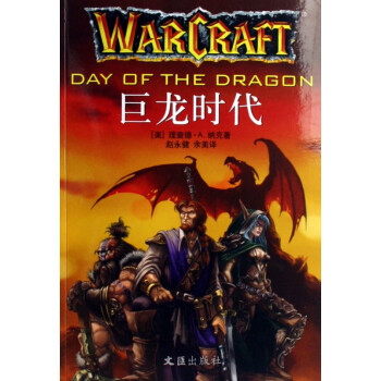 巨龍時代 巨龍時代