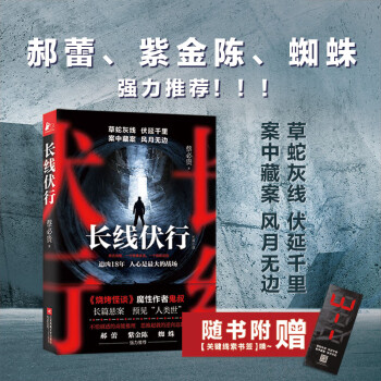 長線伏行 長線伏行