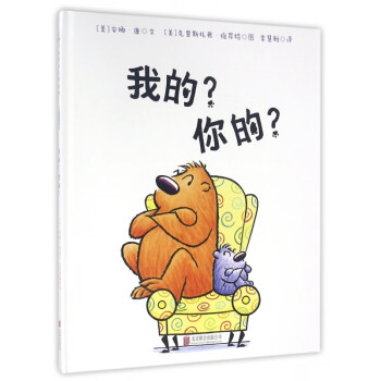 我的你的