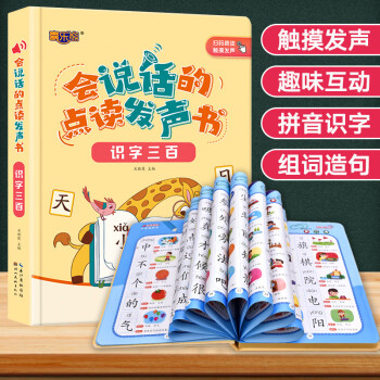 識字三百 識字三百