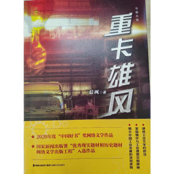 重卡雄風