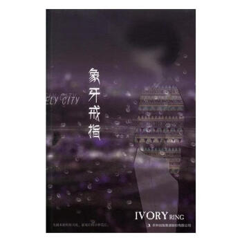 象牙戒指 象牙戒指