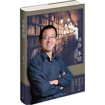 書卷多情 書卷多情