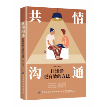 共情溝通 共情溝通