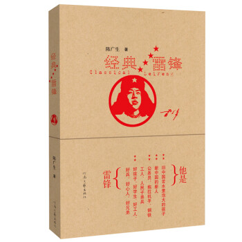 經典雷鋒 經典雷鋒