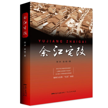 余江宅改 余江宅改
