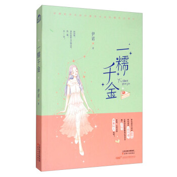 一糯千金 一糯千金