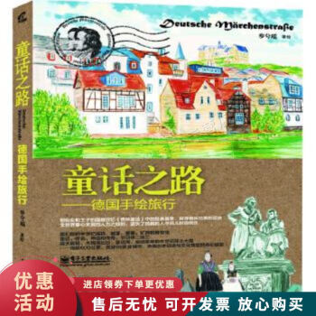 童話之路 童話之路