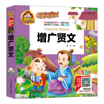 增廣賢文 增廣賢文