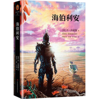 海伯利安 海伯利安