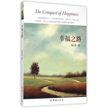 幸福之路 幸福之路