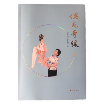 偶苑奇緣 偶苑奇緣