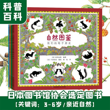 自然圖鑒 自然圖鑒