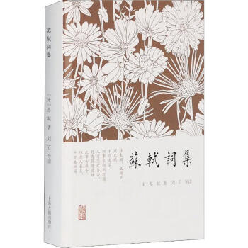 蘇軾詞集 蘇軾詞集