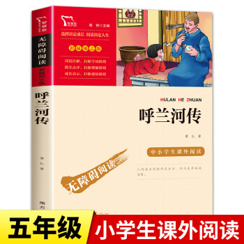 呼蘭河傳 呼蘭河傳
