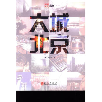 大城北京 大城北京