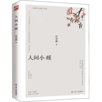 人間小暖 人間小暖
