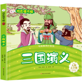 三國演義 三國演義