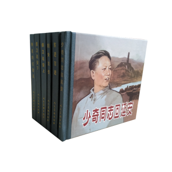 保衛延安 保衛延安