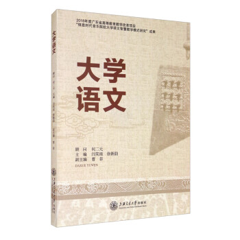 大學語文 大學語文