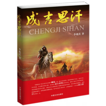 成吉思汗 成吉思汗