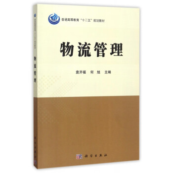 物流管理 物流管理