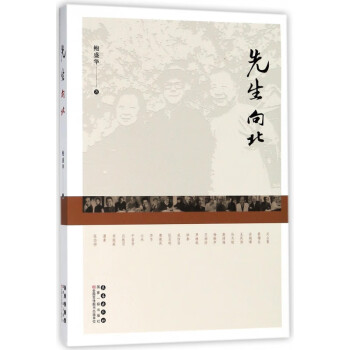 先生向北 先生向北