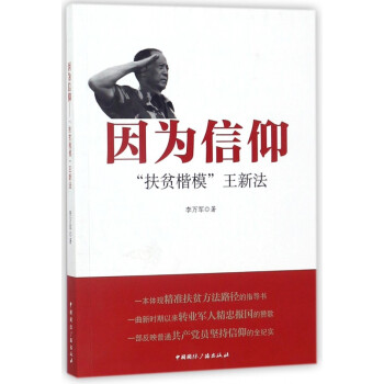 因為信仰 因為信仰